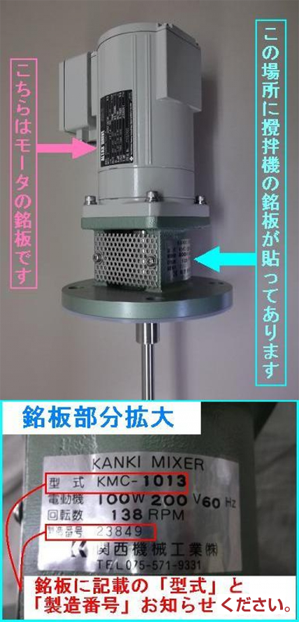 攪拌機（小型撹拌機)・フロートスイッチ・樹脂（PE）製タンク製造メーカーの関西機械工業